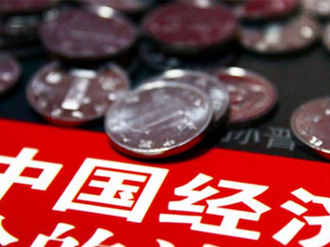 【前景】應對當前經(jīng)濟形勢的八條對策